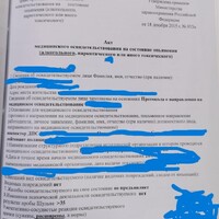 Акт освидетельствования.jpeg
