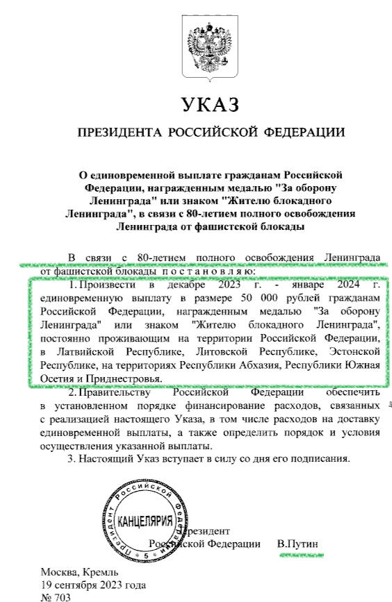 В. Путин подписал указ о единовременной выплате по 50 000 руб. Выплата коснется более 50 000 россиян. Кто получит премию?
