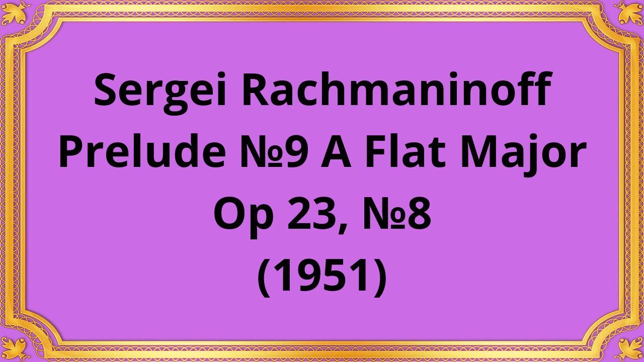 Сергей Рахманинов Прелюдия №9 ля-бемоль мажор, Op 23, №8 (1951)