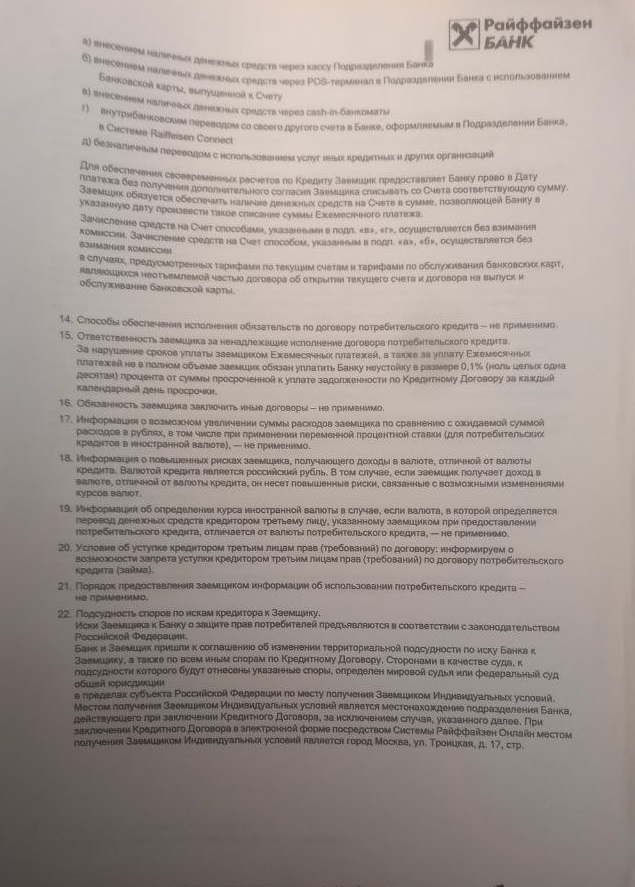 О чём забывают банки при оформлении кредита (кредитных карт)?