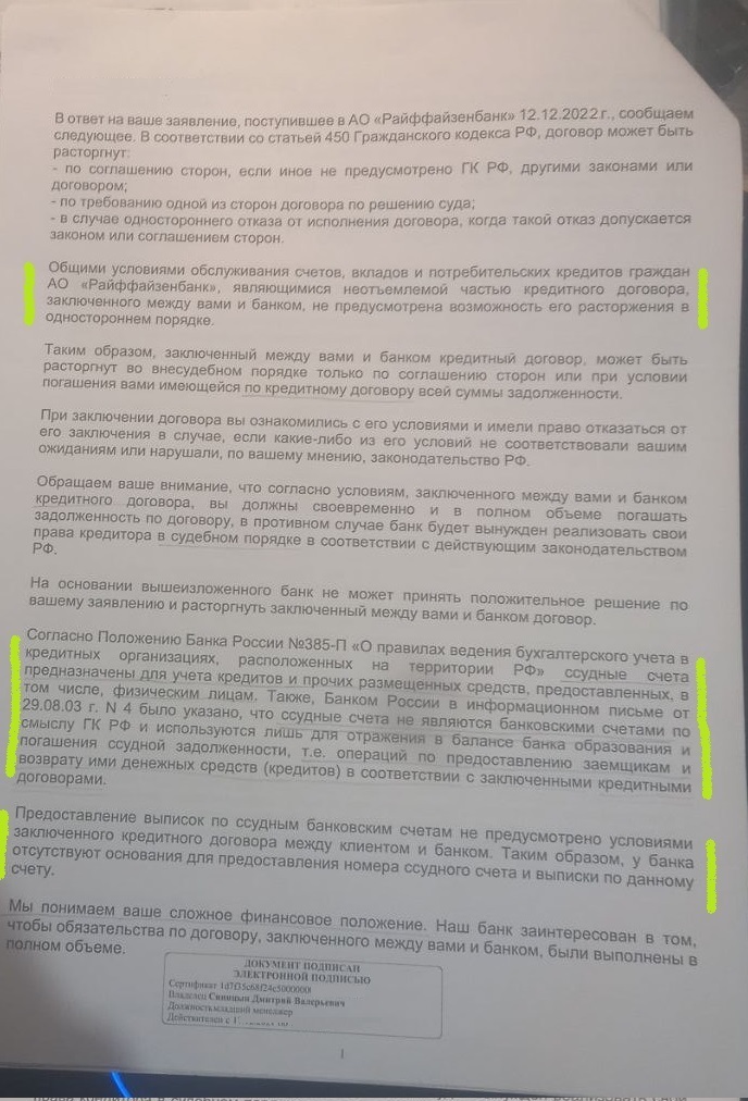 Кому принадлежат ссудные счета?