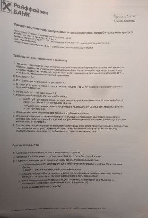 О чём забывают банки при оформлении кредита (кредитных карт)?