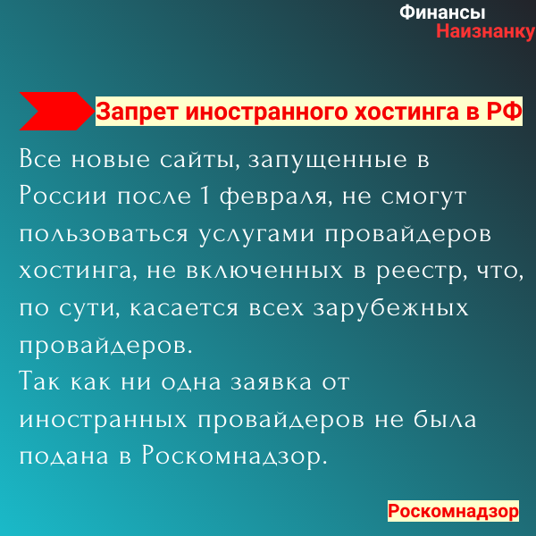 Сайты не смогут использовать иностранный хостинг