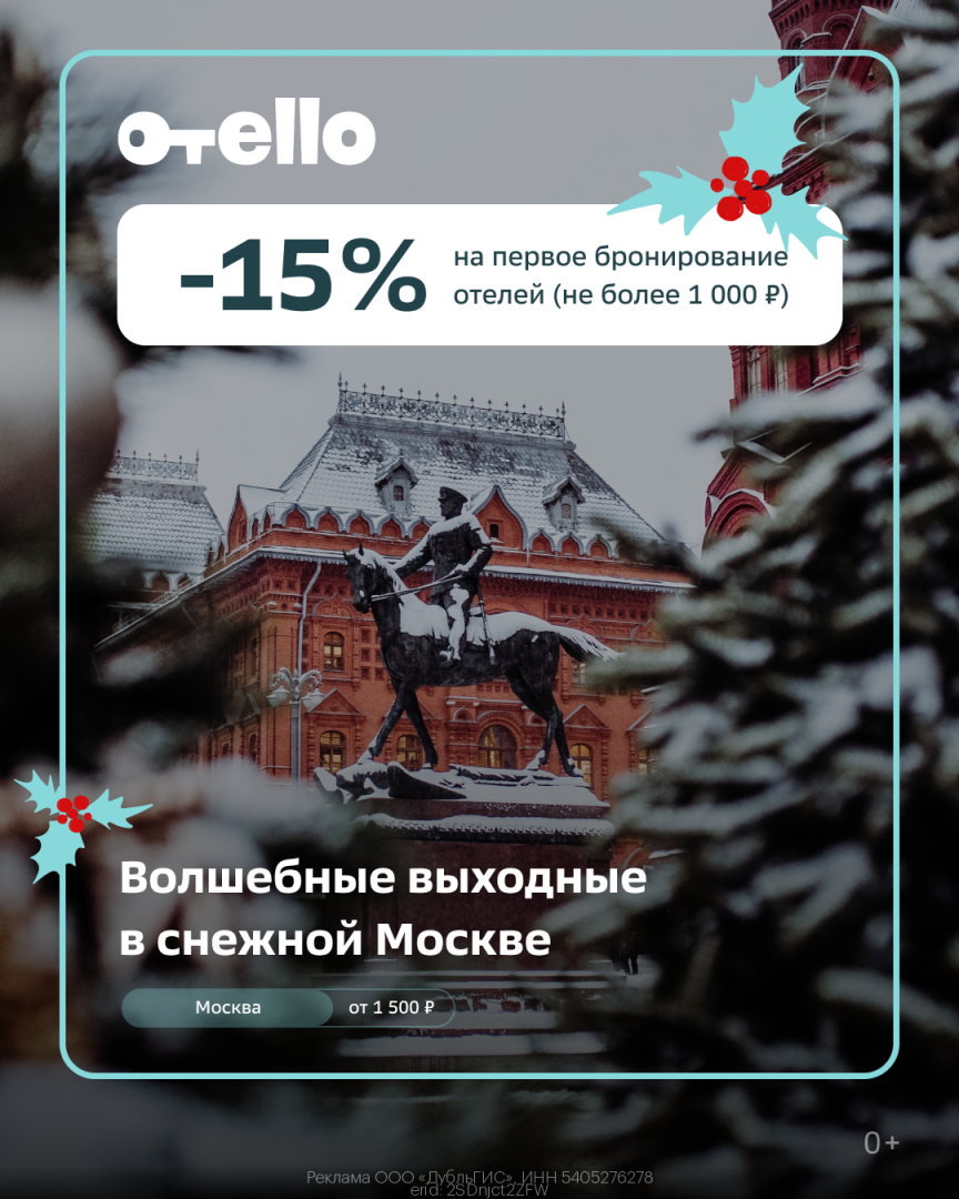 Новые промокоды Otello (Отелло) Февраль 2024 год