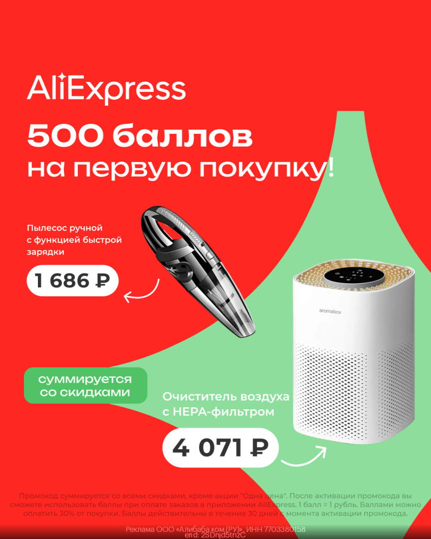 Промокоды Aliexpress на Февраль 2024 • Скидки