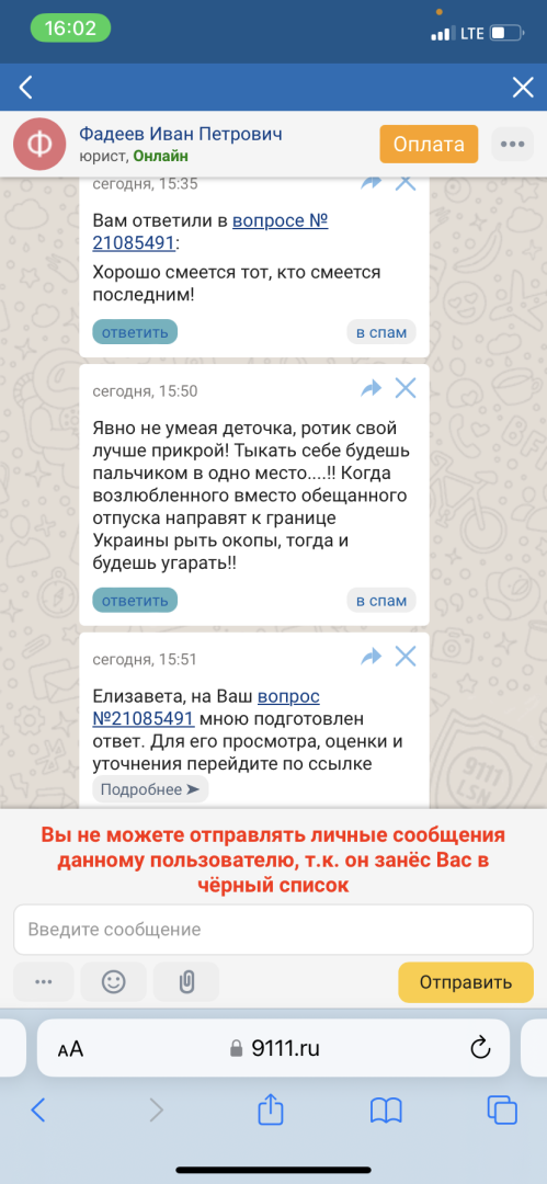 Не подобающее поведение «юриста»