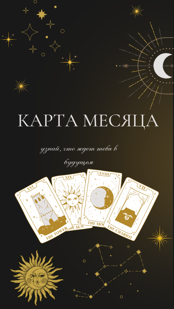 Юмор по Таро