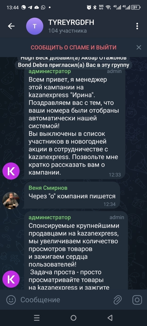 Мошенники kazanexpress