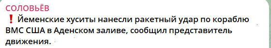 Хуситы не останавливаются: Йемен едва не «обнулил» американский корабль