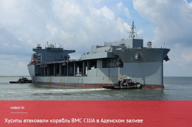 Хуситы не останавливаются: Йемен едва не «обнулил» американский корабль