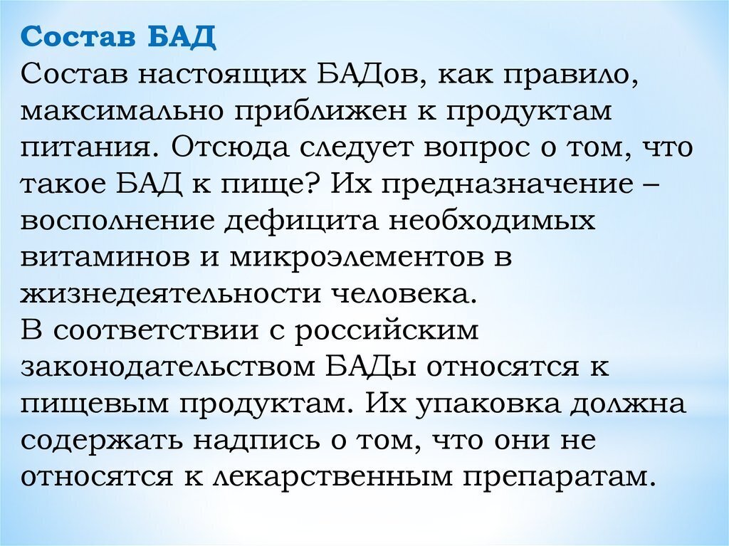 Биологически активные добавки применение