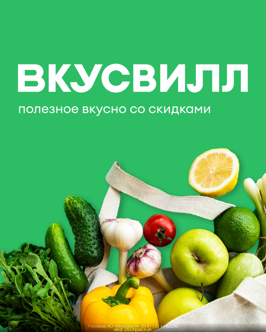Новые Промокоды ВКУСВИЛЛ Февраль 2024 год