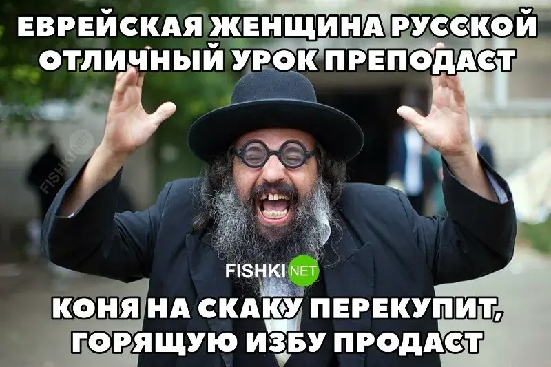 Еврейский юмор со слезами