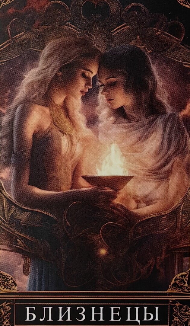 Близнецы. Прогноз на февраль 2024 года.