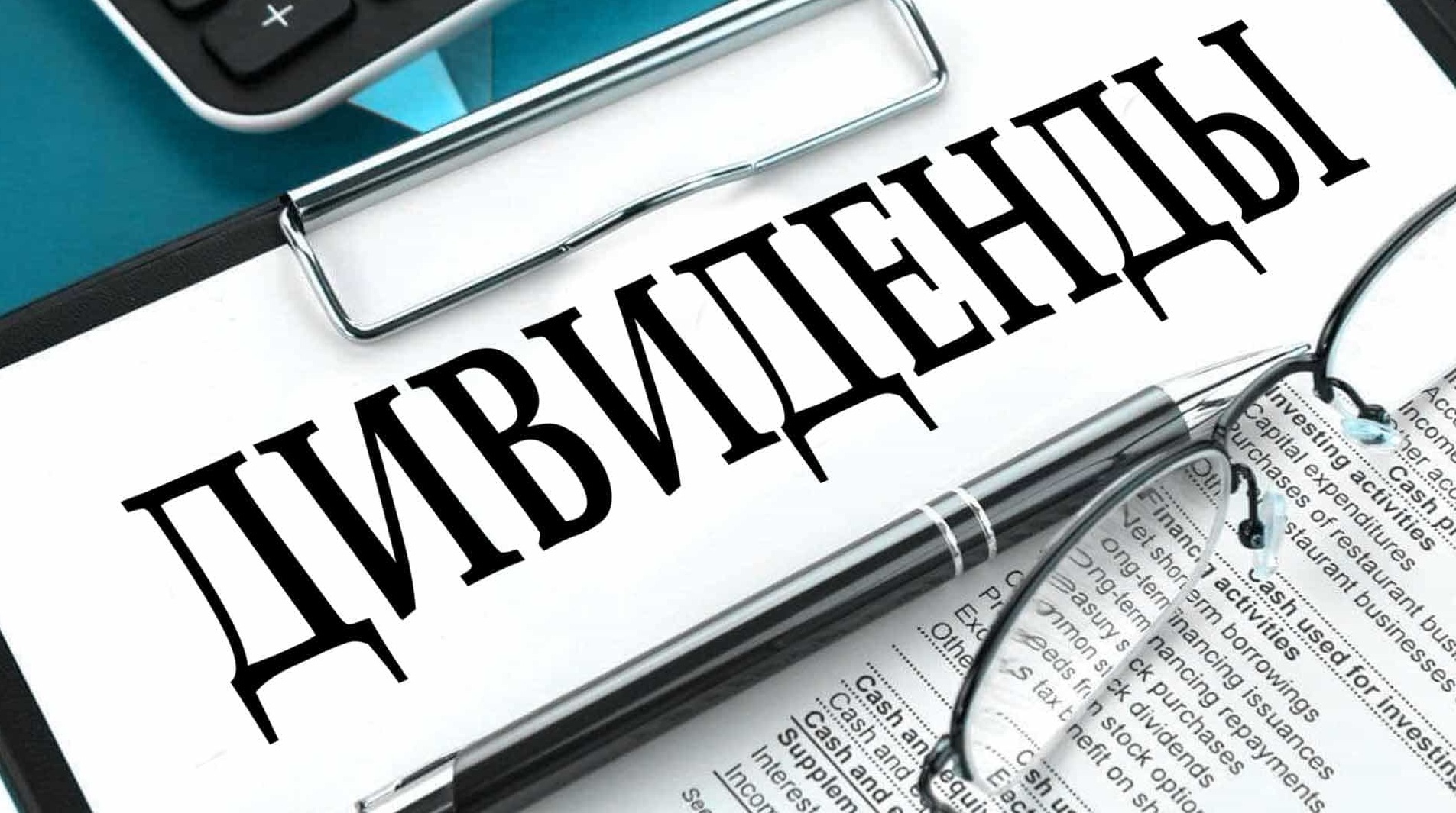 Северсталь выплачивает дивиденды! Как получить?