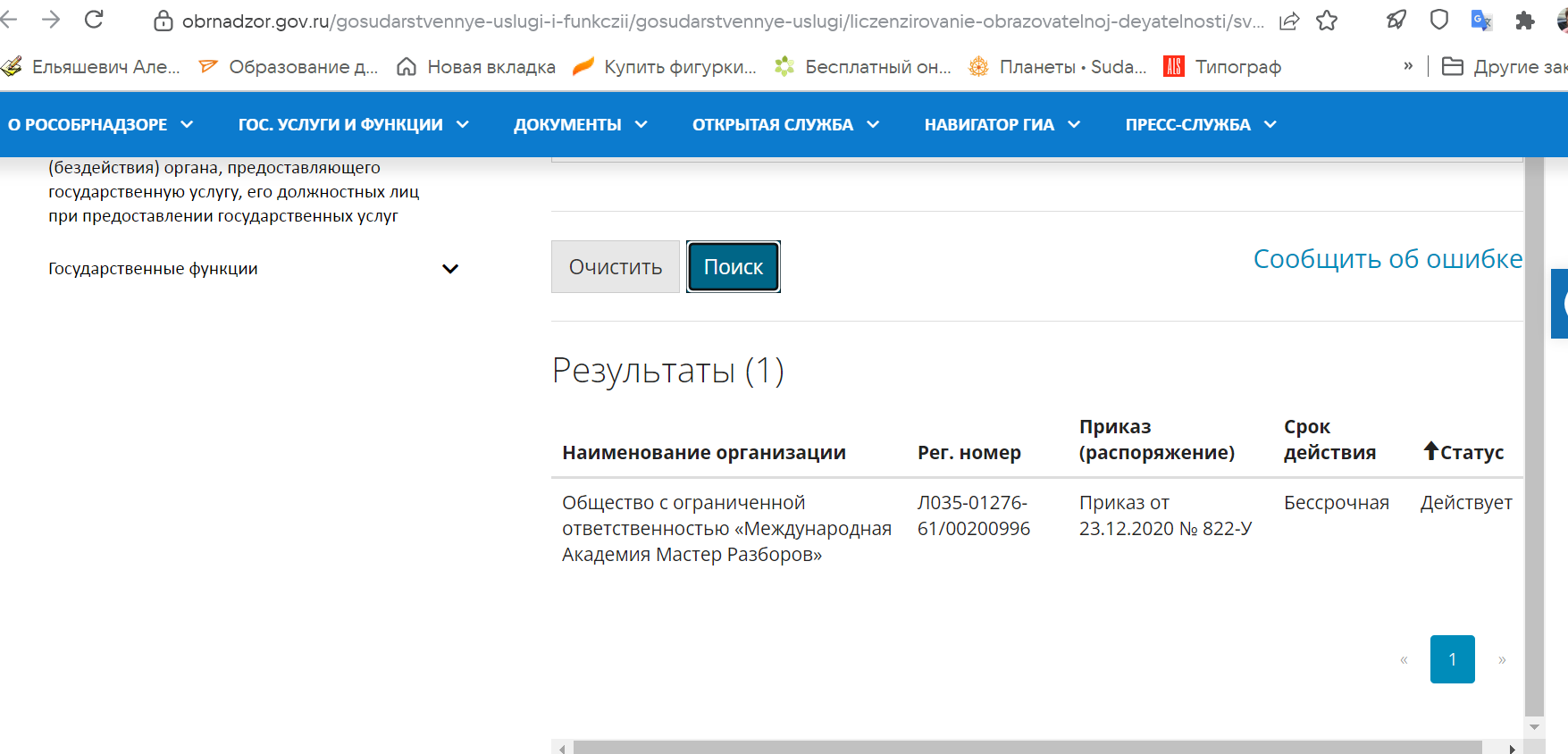 Лицензия на образовательную деятельности академии Тлиашиновой, Известия врут?