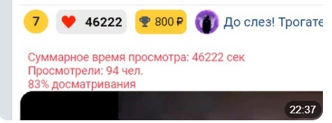 Как некоторые авторы накручивают своё видео