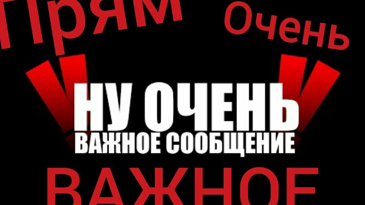 Дорогие Друзья! Очень важно!