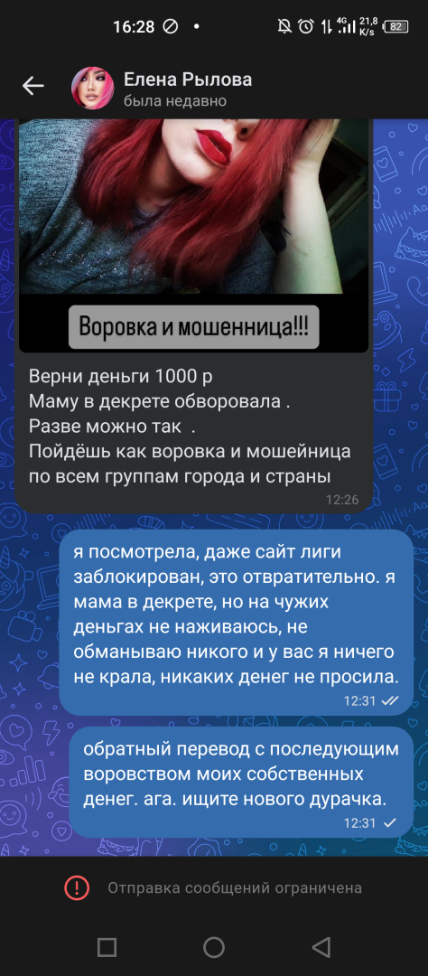 О том, как работают мошенники