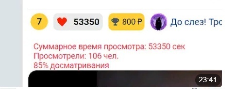 Как некоторые авторы накручивают своё видео