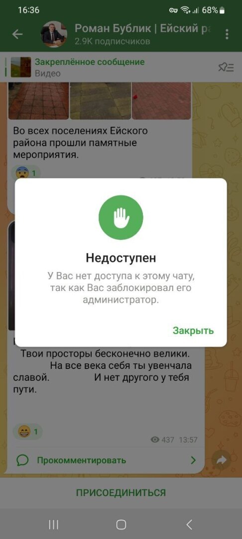 Как я вопросы неудобные главе Ейского района в его чате задала и что из этого вышло