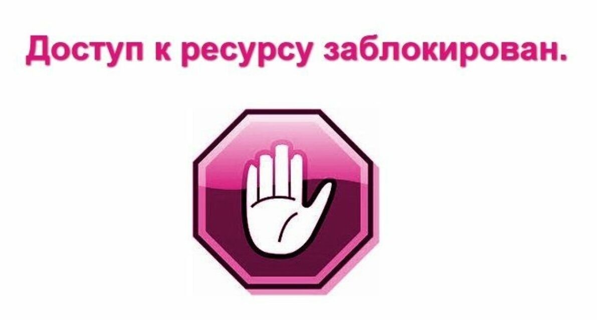 Роскомнадзор предлагает запретить доступ к информации о причинах ...