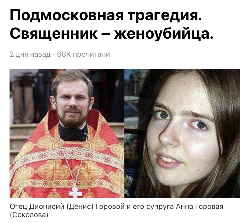 Две самые злободневные проблемы современной РПЦ — это священники-убийцы и священники-педофилы. 18+