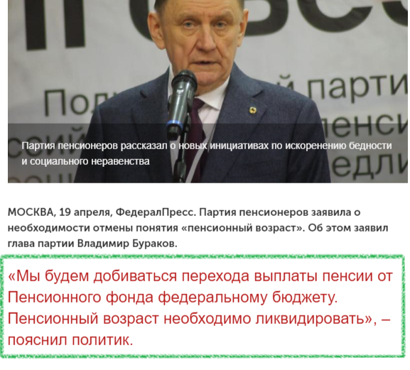 Неужели цель будет достигнута? Какие требования пенсионеры выдвигают президенту РФ В. Путину?