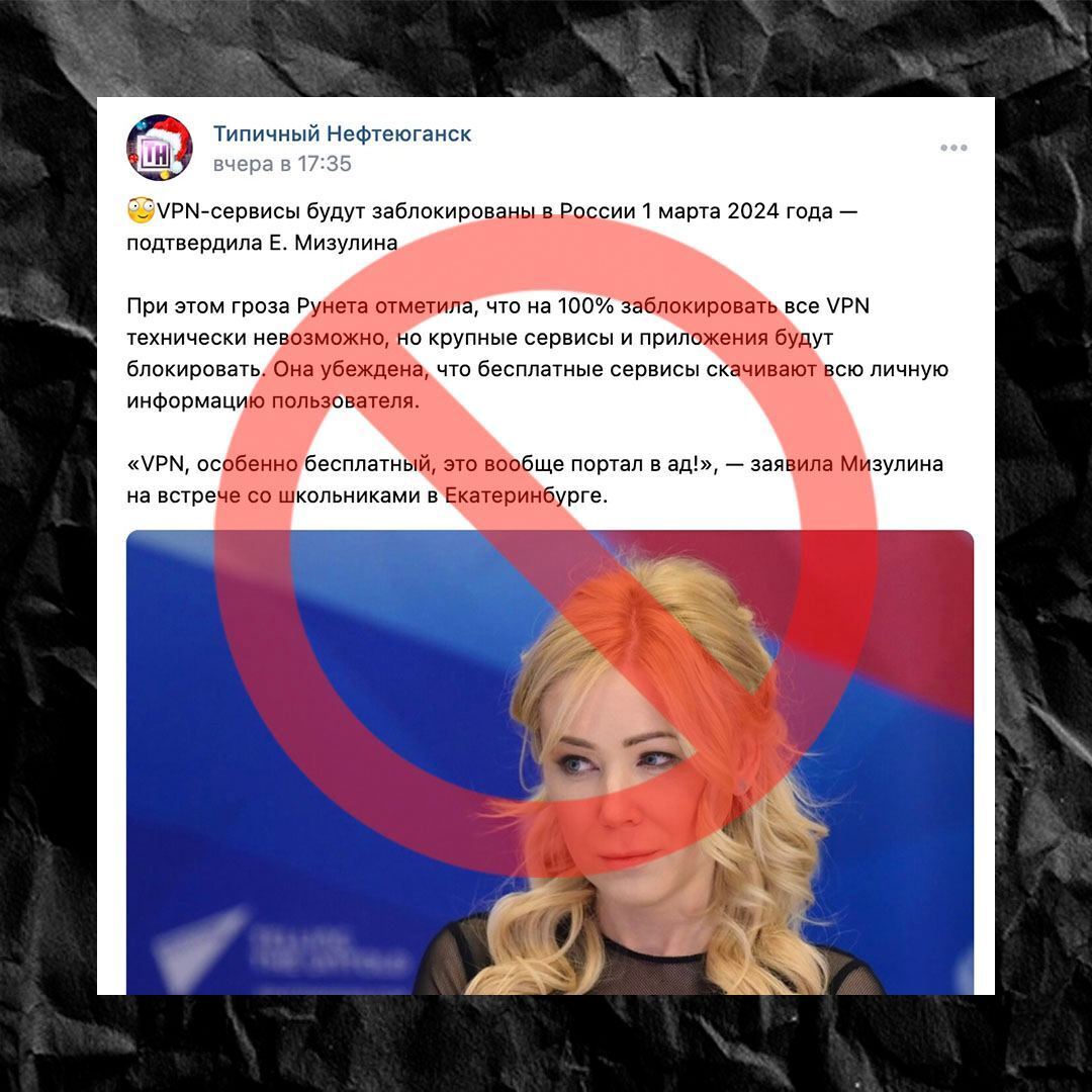 🚫ФЕЙК: С 1 марта в России заблокируют большинство крупных VPN-сервисов.