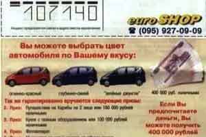 «Еврошоп». Помните такой магазин? Товары по почте!