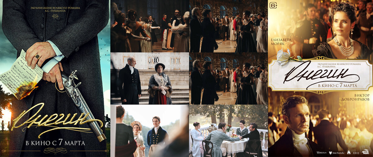 Добрались и до Онегина