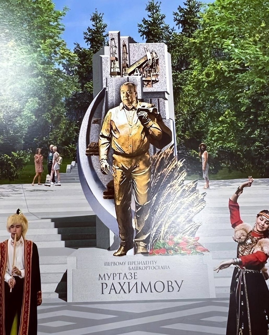 Памяти первого президента Башкортостан Рахимова М. Г.