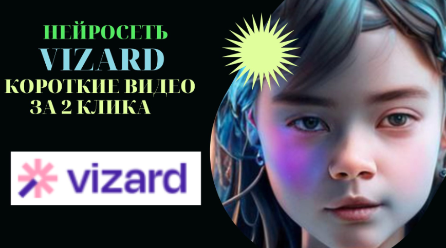 Нейронная сеть Vizard: Раскрытие возможностей глубокого обучения и использования ее в бизнесе