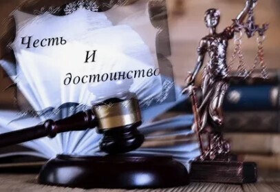 Как привлечь к ответственности за оскорбления в Интернете?