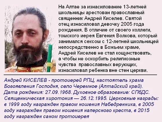 Священники-педофилы в РПЦ. Часть 2. 18+