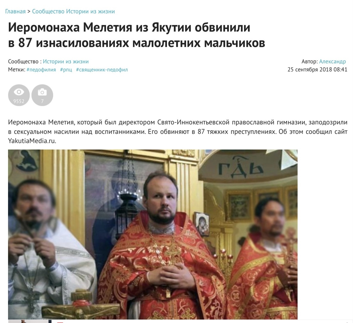 Священники-педофилы в РПЦ. Часть 2. 18+