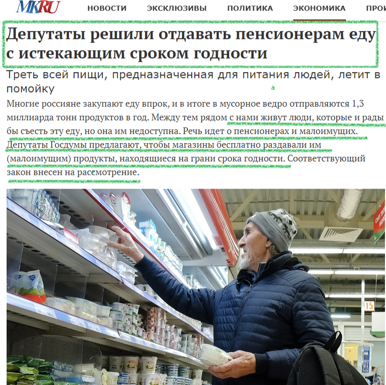 Пенсионерам готовят подарок перед выборами? В Госдуме предложили отдавать пожилым просроченную еду, а также вновь повысить тарифы ЖКХ
