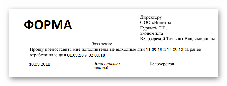 Прибавят ли «отгулы» к ежегодному трудовому отпуску: коротко о важном