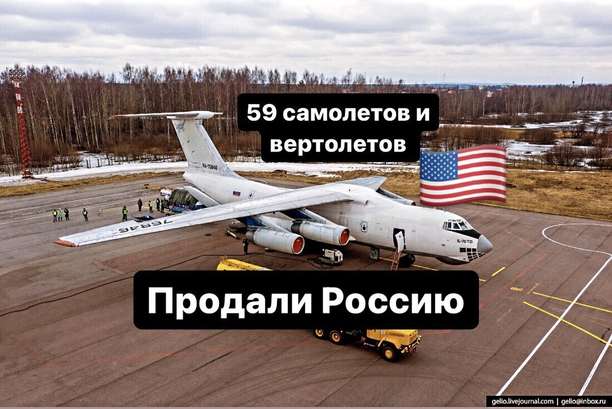 Кража из России 59 самолетов и вертолетов, в том числе грузовых Ил-76