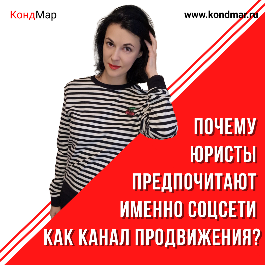Почему юристы предпочитают именно соцсети как канал продвижения?