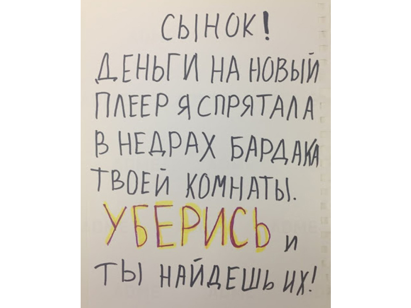 Вот 10 срах как забавних фото,записок от родителей
