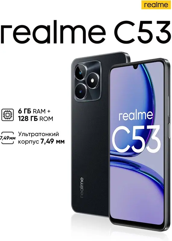 Смартфон realme C53 6/128 ГБ RU с поддержкой 2 nano SIM
