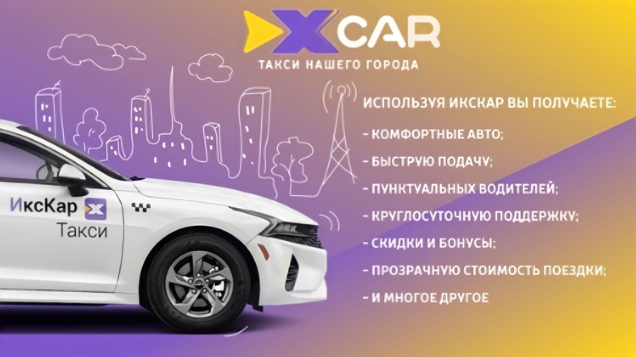 Агрегатор такси икс кар