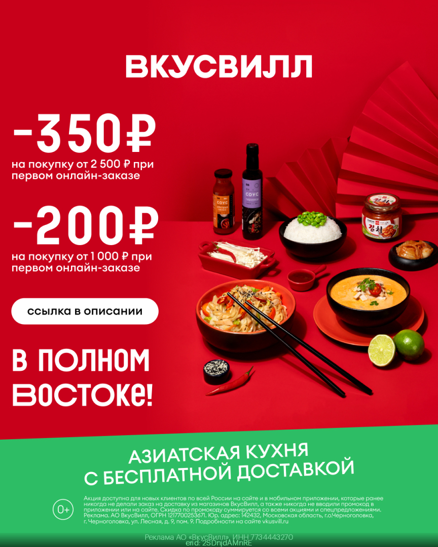ВкусВилл — промокоды! Февраль-март 2024
