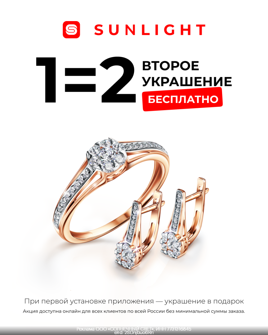 Промокоды на скидку SUNLIGHT за февраль 2024 года