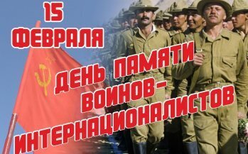15 февраля - день Сретения, вывода войск из Афганистана и других важных событий