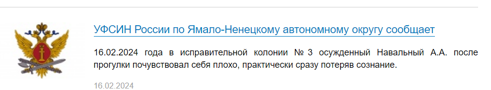 Новостные ленты пестрят информацией о смерти иноагента Навального