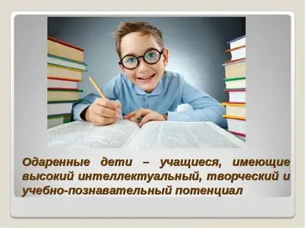 “Одаренность ребенка: как распознать и развивать таланты”