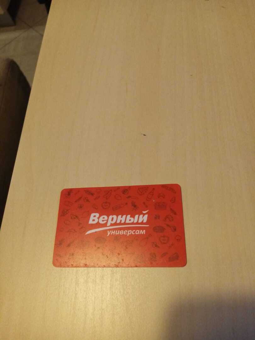 Магазин «Верный». Мое мнение о работе и товарах