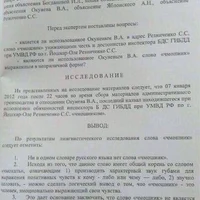 чмошник лингвистич.экспертиза.jpg